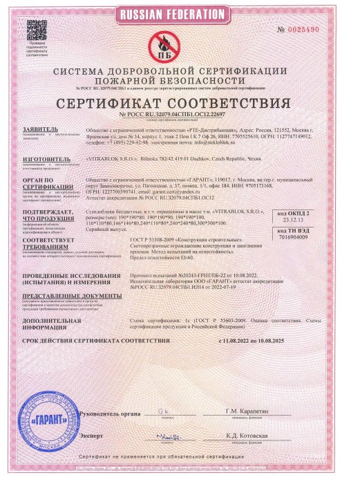 Сертификат огнестойкости Е60